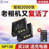 沣标np-130a电池卡西欧ex-h30zr3700zr5000zr3600zr1200zr1500相机，zr700zr2000zr410zr3500自拍zr300