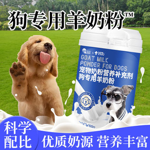 狗狗专用羊奶粉补钙营养，zz宠物小型犬用羊奶粉新生幼犬吃喝的奶粉