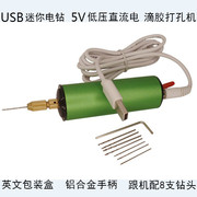 USB小电钻 迷你5V电动手钻铝合金壳微型手电钻木头塑料滴胶打孔机