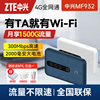 中兴移动随身wifi三网通4g流量无线上网卡，热点移动路由器轻薄超长待机信号放大器便携家用车载mf932