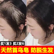 天然首乌皂无硅油洗发手工皂何首乌脱发严重女士防脱生发增发密发