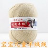 细羊绒线手编羊毛线机织宝宝线围巾线毛衣线开司米毛线