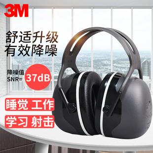 3M X5A隔音耳罩降噪音睡觉睡眠用防噪声耳机工作学习射击工业静音