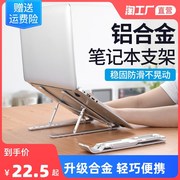 笔记本电脑支架铝合金桌面升高托架手提折叠升降便携式散热器底座
