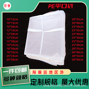 PE胶袋 PE平口袋，透明胶袋，PE透明塑料袋，透明包装袋