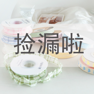 『』鲜花花束丝带，蛋糕盒绑带手工，diy材料缎带彩带绸带