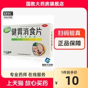 健胃消食片 江中36片儿童肠胃消化不良腹胀脾胃虚弱厌食食积