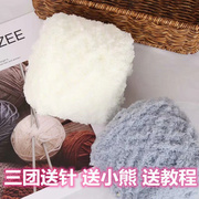 羊绒毛线线团珊瑚绒粗毛线三股毛巾，线绒绒线婴儿童编织材料包