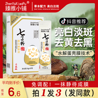 臻雅小铺七子粉，蛋壳面膜膏中药粉