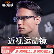 Outdo高特运动近视镜篮球男女足球tr90眼镜框眼睛可配镜片眼镜架