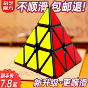 奇艺金字塔魔方磁力版，三角形异形初学者顺滑比赛镜面玩具定制logo
