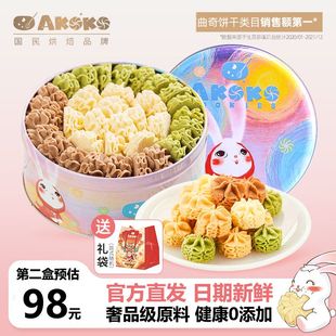 akoko小花曲奇网红手工饼干，礼盒进口动物黄油，休闲零食560g