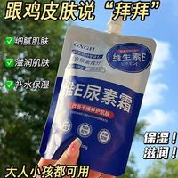 维e尿素身体乳霜，改善鸡皮肤角质