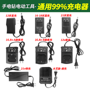 12v16.8v21v25v手电钻手钻手钻座充电动螺丝扳手锂电池充电器