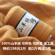 手编100%山羊绒中粗机织羊绒线貂绒宝宝毛线手工编织毛线零团