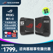 ROG 魔方幻GT6高速wifi6千兆无线端口大户型家用游戏无线路由器5G