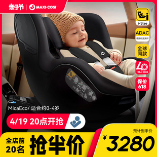 maxicosi迈可适儿童安全座椅，车载新生婴儿，宝宝isize汽车用micaeco