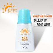 欧诗漫防晒霜盈润嫩白隔离乳面部专用防晒露紫外线学生男女SPF50