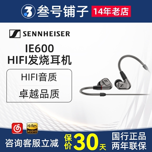 SENNHEISER/森海塞尔IE600 IE300 IE900动圈发烧HiFi入耳式耳机