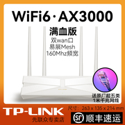tp-linkax3000全千兆无线路由器有线mesh易展主机千兆端口家用高速wifi6穿墙tplink双频5g双宽带网xdr3010