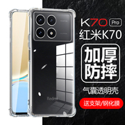 适用红米k70pro手机壳redmik70e保护套redmi气囊防摔por透明red小米mi看70兰博基尼冠军版p0r硅胶pr0全包外壳