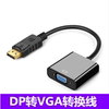 DP转DVI转接线Displayport转VGA信号DP转VGA转换线支持双显带芯片