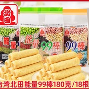 临期特卖台湾进口北田能量(田，能量)99棒180g糙米卷米果卷米饼儿童零食