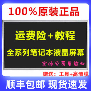 联想y500g570g510g500g505g580g585笔记本，屏幕液晶显示屏