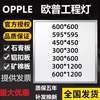 opple欧普照明led平板灯600x600中性光暖光三色，变光集成吊顶灯