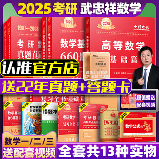 2025武忠祥考研数学高数基础篇高等数学辅导讲义过关660题真题全精解析李永乐复习全书数学一数二三李艳芳汤家凤宋浩金榜线性代数