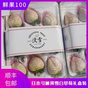 日本品种淡雪草莓白草莓(白草莓，)奶油草莓，新鲜水果牛奶草莓礼盒装发