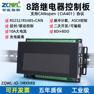 8路串口继电器控制板RS232/485开关量采集输出远程io模块二次开发
