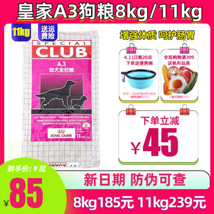 皇家狗粮a3幼犬粮怀孕母，犬11kg8kg金毛拉布拉多泰迪通用犬粮22斤