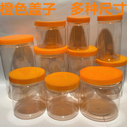 塑料瓶子食品花茶罐点心坚果炒货，密封瓶透明铝盖pet罐子饼干罐子