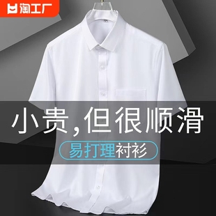 短袖衬衫男士高级感高端商务正装，半袖寸衫免烫，白色衬衣长袖男夏季