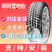 朝阳汽车轮胎225/75R15 SW658适配江铃全顺4x4全路况越野车雪地胎