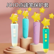 JOJO点读笔保护套 JOJO硅胶保护套 JOJO保护套 孔位精准定制