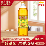 金龙鱼纯正菜籽油900ml1.8l瓶装，非转基因家用菜油醇香小瓶食用油