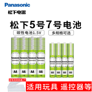 松下电池5号7号碳性干电池五号七号aaa用于儿童玩具遥控器家用电视，空调鼠标挂钟普通电池aa1.5v