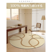 kenzaki健崎100%纯新西兰羊毛地毯，卧室圆形床边毯客厅轻奢高级感