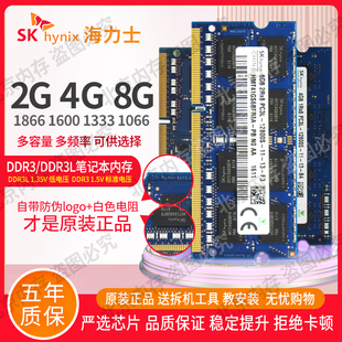 海力士 8G 4G 2G  DDR3L 1866 1867 1600 1333 1066 笔记本内存