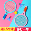 儿童羽毛球拍亲子互动男女孩运动球拍套装2-3岁4宝宝室内网球玩具