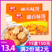 海南特产 春光椰香酥饼150g 酥脆椰香椰奶椰子饼干糕点零食