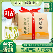 2023新茶上市艺福堂茶叶，西湖龙井茶明前特级16+正宗杭州绿茶250g