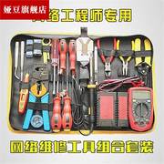 网线钳套装网络维护工具电脑维修工具包弱电工具寻线网络工具套装