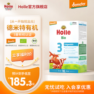 Holle泓乐进口DHA有机牛奶粉3段配方奶粉600克4盒10个月以上