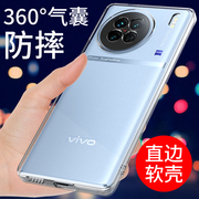 vivox90手机壳透明VIVO X90PROx90s防摔软壳保护套x90pro+气囊硅胶x80全包边x80pro男女款网红潮个性创意