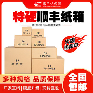 白色顺丰纸箱快递专用批发SF1/2/3/4/5/6/7号三层五层特硬快递箱