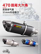 摩托车改装排气赛600z400r3z900470圆尾大六角通用尾段排气