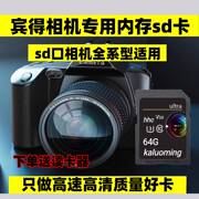 宾得kxkmkrk10dk20dk30k50k100dk200d单反相机储存内存卡